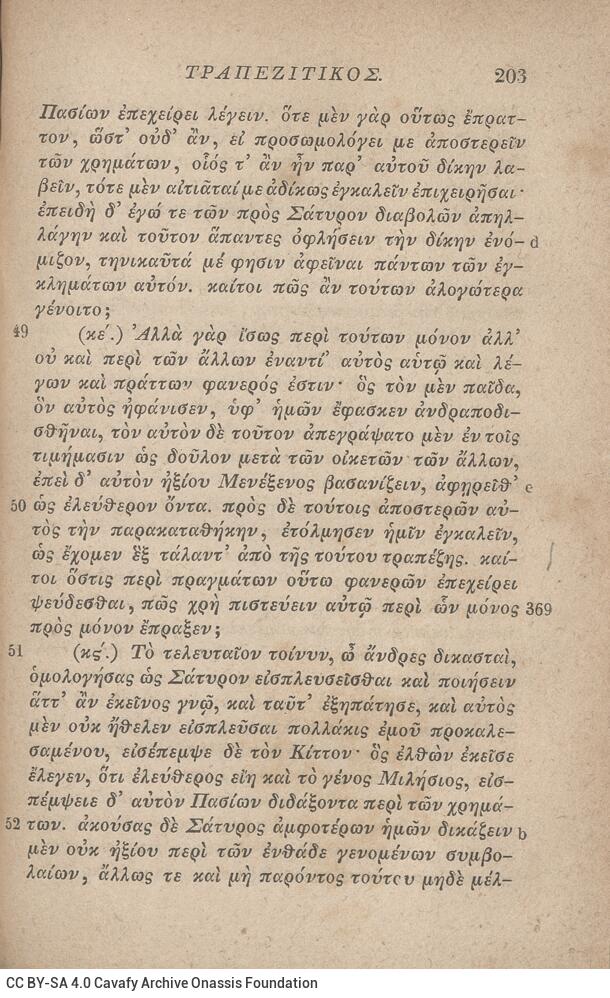 17,5 x 11,5 εκ. 2 σ. χ.α. + VI σ. + 314 σ. + 2 σ. χ.α., όπου στο φ. 1 κτητορική σφραγίδα C